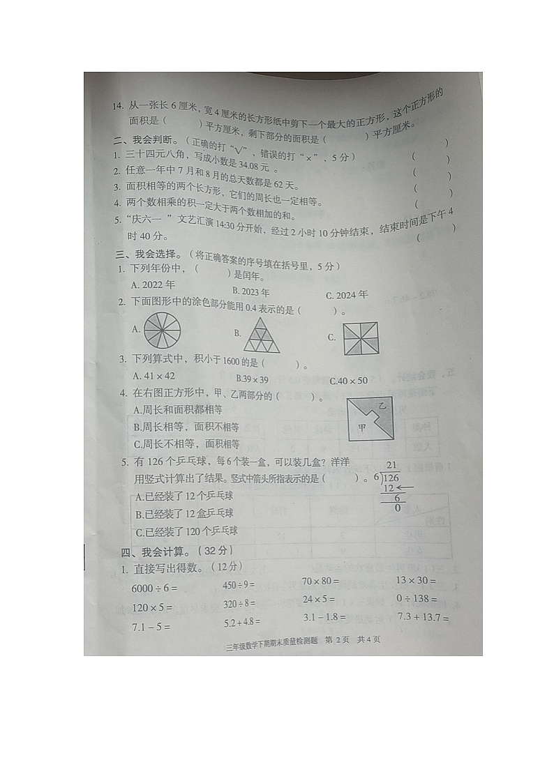 重庆市永川区2022-2023学年三年级下学期数学期末质量监测试卷02