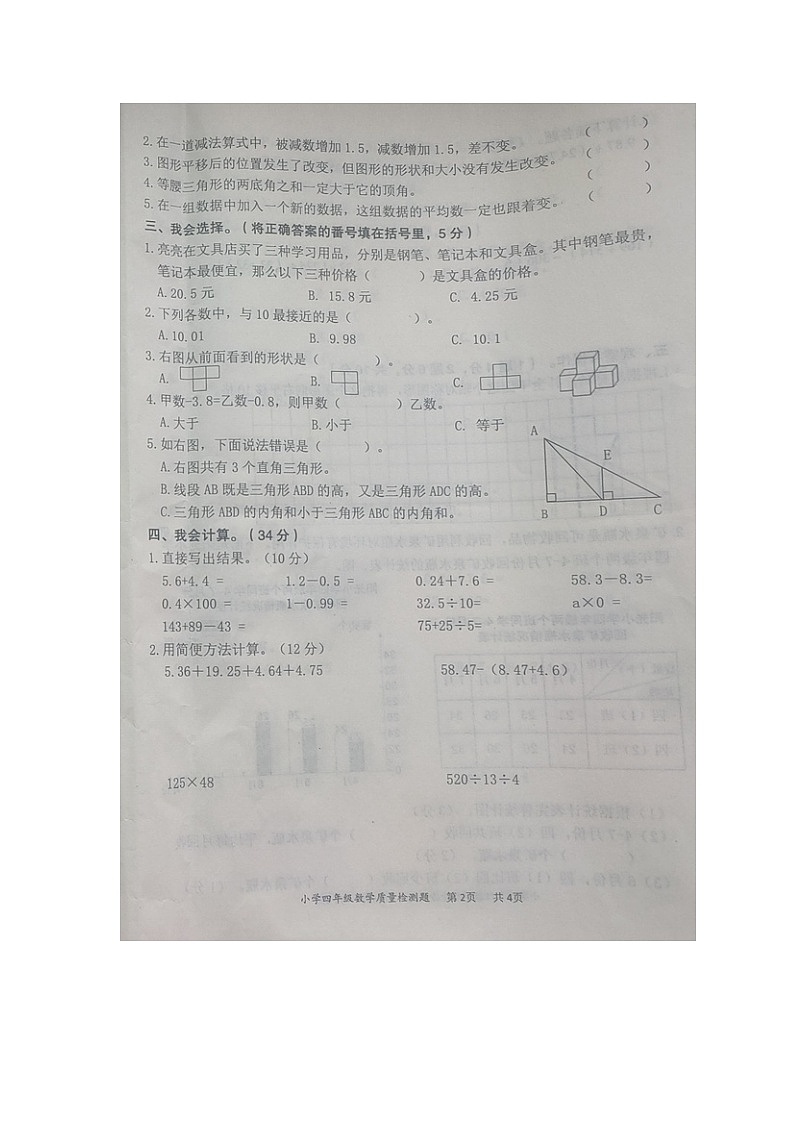 重庆市永川区2022-2023学年四年级下学期数学期末质量监测试卷02