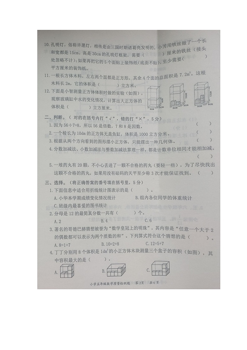重庆市永川区2022-2023学年五年级下学期数学期末质量监测试卷02