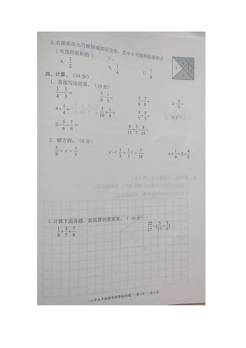 重庆市永川区2022-2023学年五年级下学期数学期末质量监测试卷03