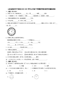 山东省德州市宁津县2020-2021学年三年级下学期数学期末教学质量检测卷