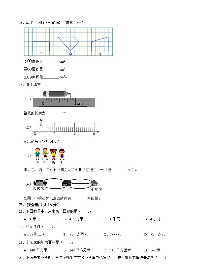 湖南省株洲市茶陵县2020-2021学年三年级下学期数学期末检测试卷02