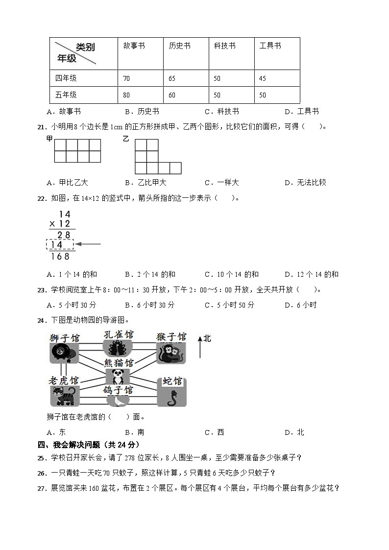 湖南省株洲市茶陵县2020-2021学年三年级下学期数学期末检测试卷03