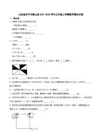 山东省济宁市微山县2021-2022学年三年级上学期数学期末试卷