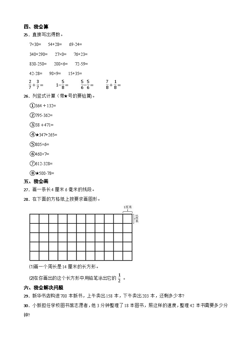 山东省济宁市微山县2021-2022学年三年级上学期数学期末试卷03