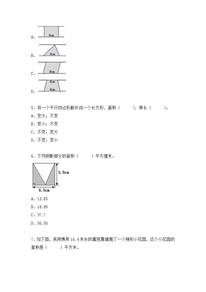 【单元测试】人教版五年级数学上册 第六单元：多边形的面积单元测试卷（含答案）第2页