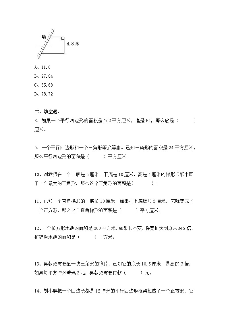 【单元测试】人教版五年级数学上册 第六单元：多边形的面积单元测试卷（含答案）第3页
