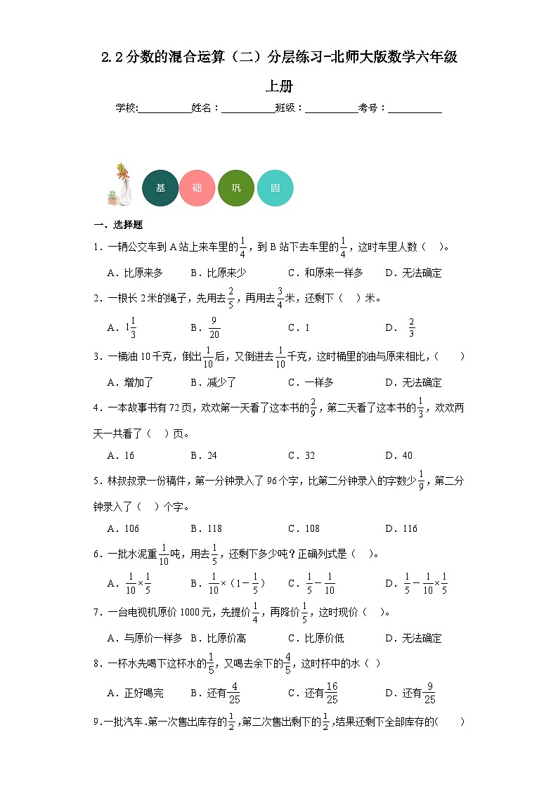 2.2分数的混合运算（二）分层练习-北师大版数学六年级上册01