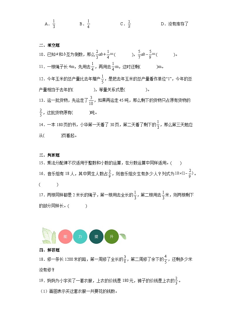 2.2分数的混合运算（二）分层练习-北师大版数学六年级上册02