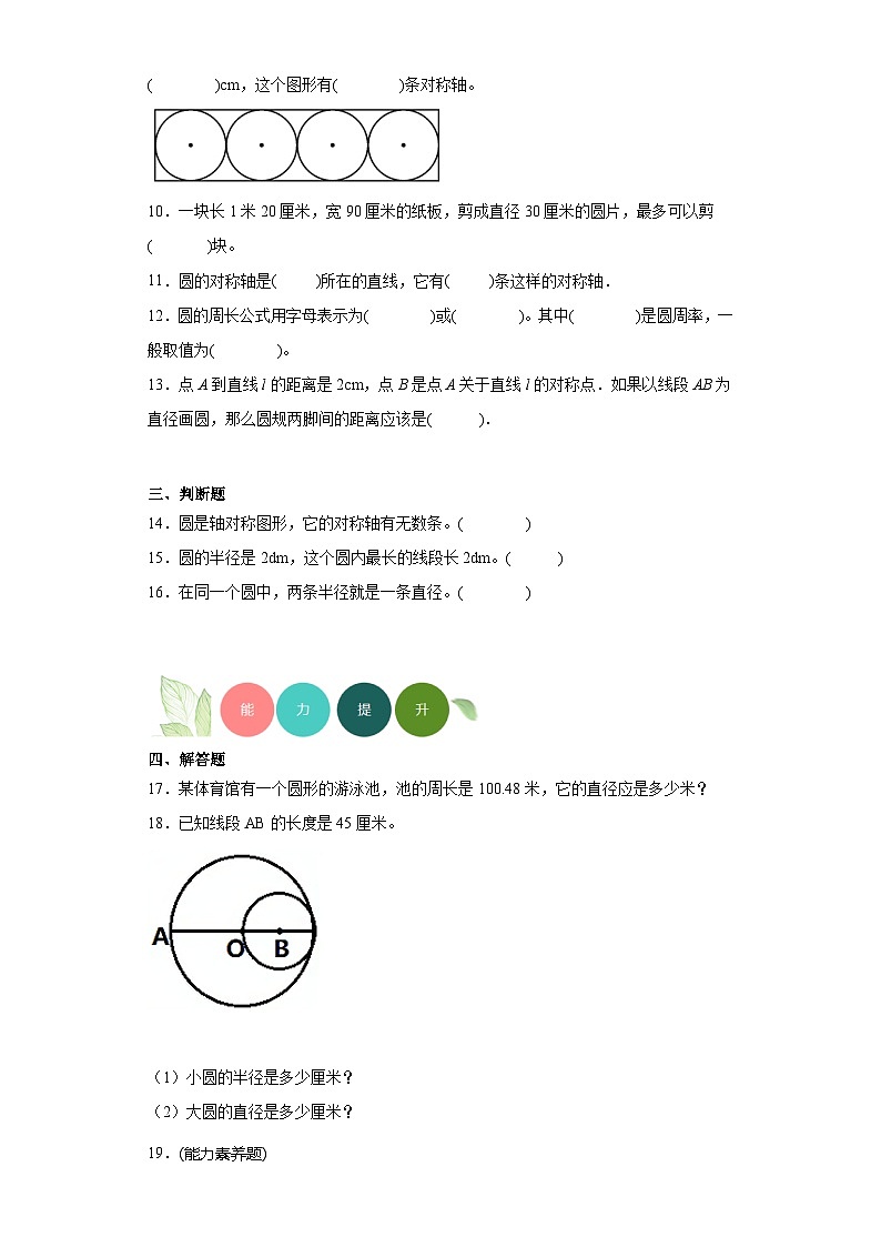 1.2圆的认识（二）分层练习-北师大版数学六年级上册02