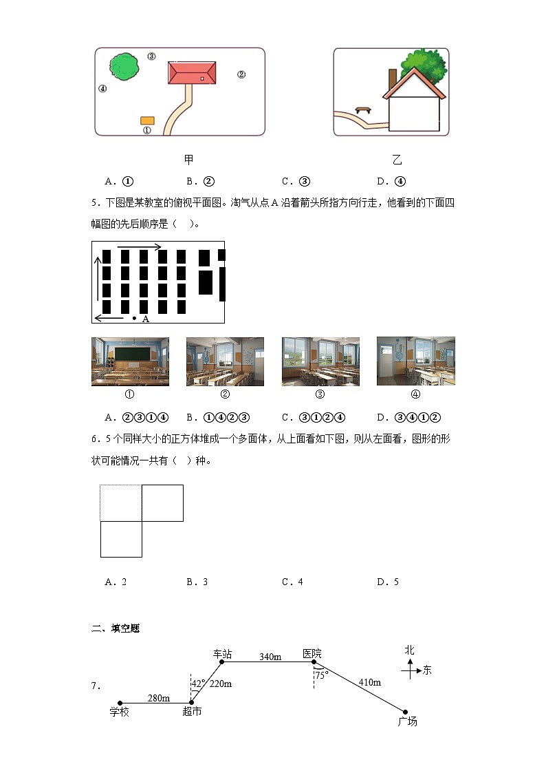3.3天安门广场分层练习-北师大版数学六年级上册第2页