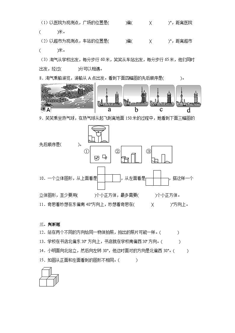 3.3天安门广场分层练习-北师大版数学六年级上册第3页