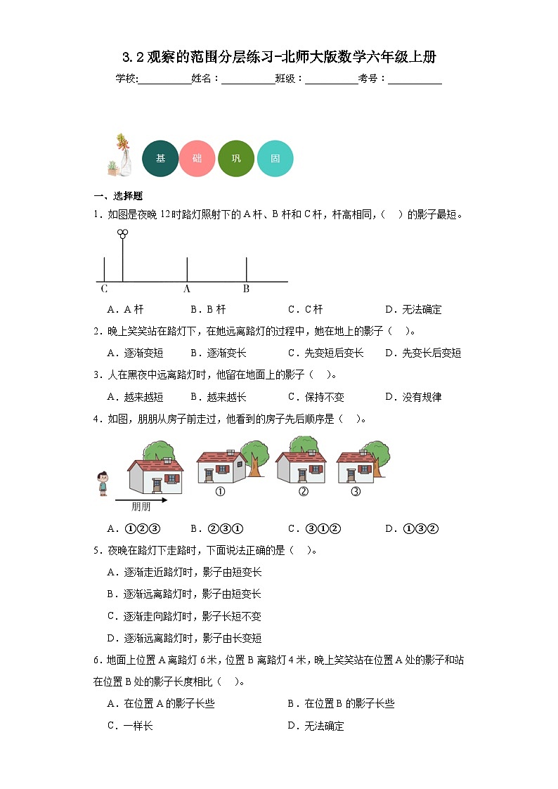 3.2观察的范围分层练习-北师大版数学六年级上册01