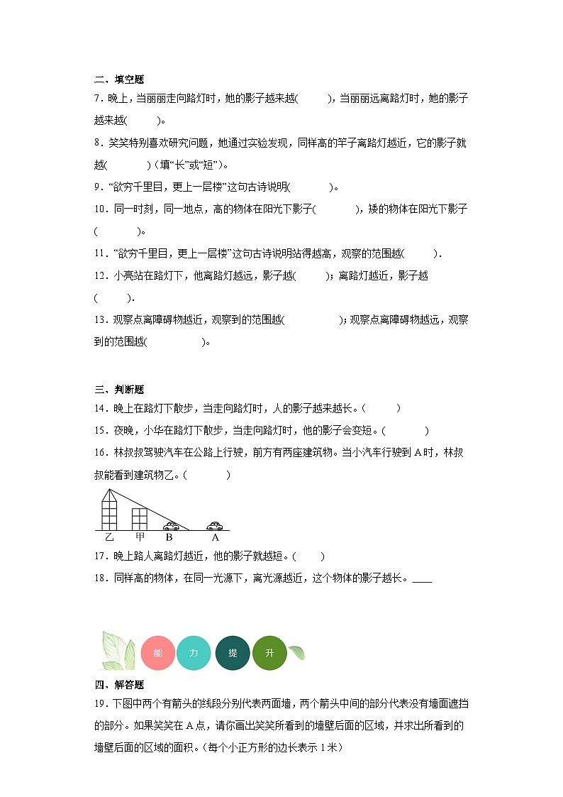 3.2观察的范围分层练习-北师大版数学六年级上册02