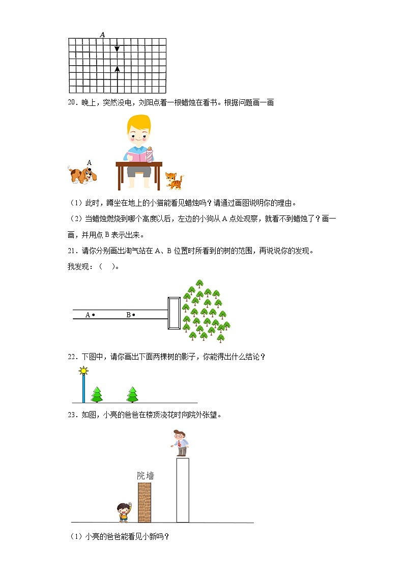 3.2观察的范围分层练习-北师大版数学六年级上册03