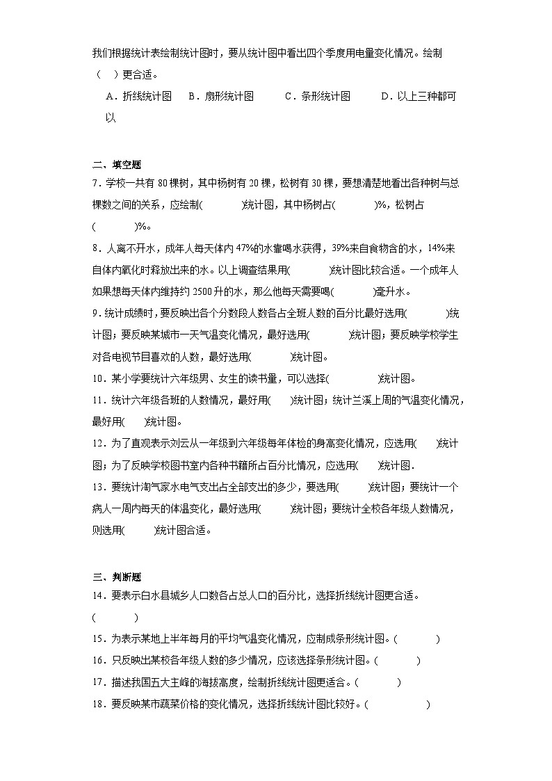 5.2统计图的选择分层练习-北师大版数学六年级上册02