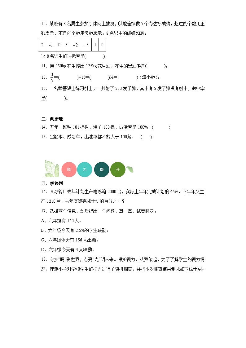 4.2合格率分层练习-北师大版数学六年级上册02