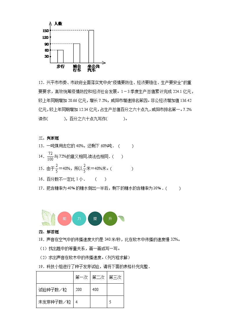 4.1百分数的认识分层练习-北师大版数学六年级上册02