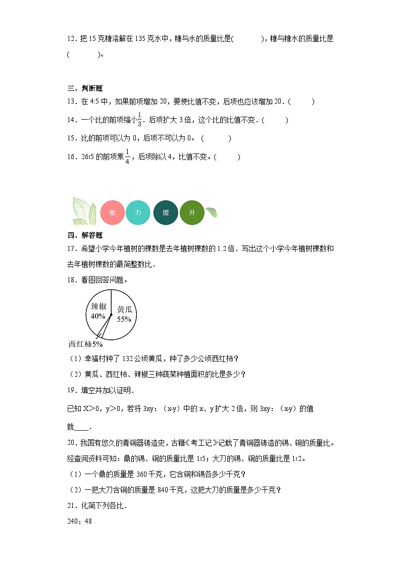 6.2比的化简分层练习-北师大版数学六年级上册02