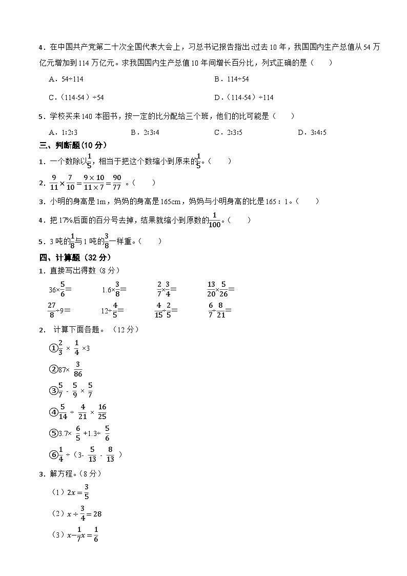 人教版数学六年级上期末测试卷1第2页