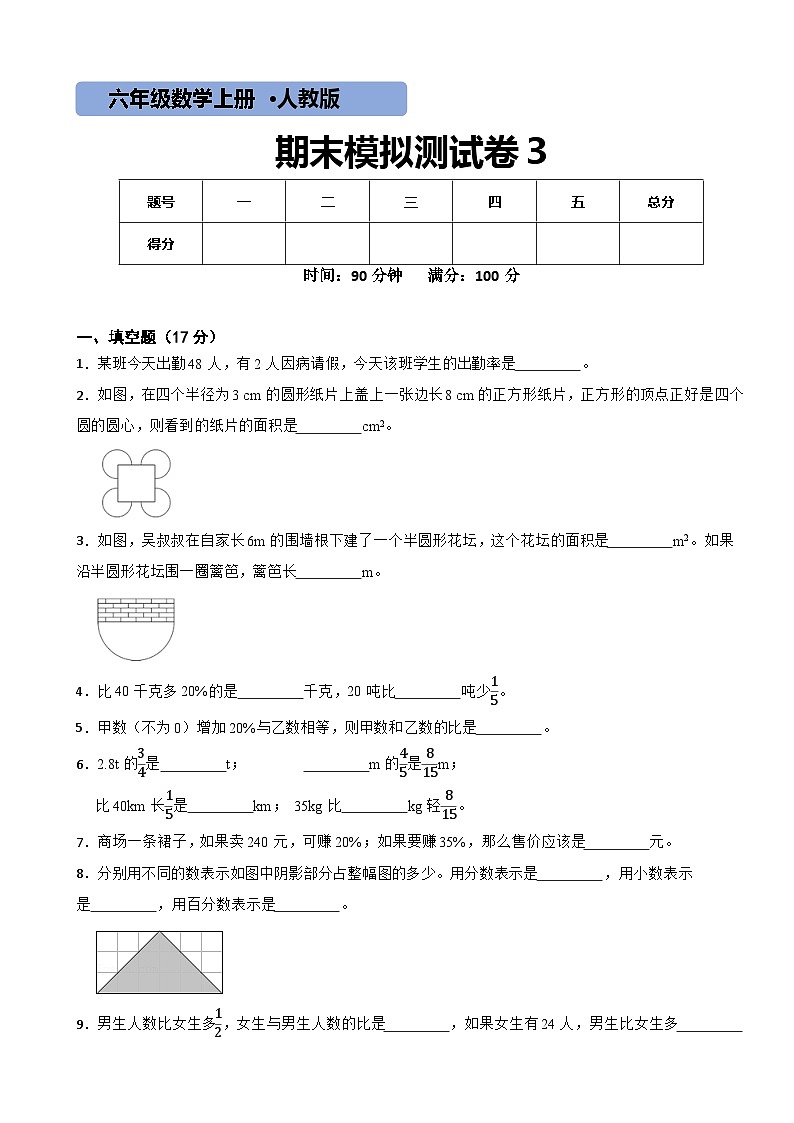 人教版数学六年级上期末测试卷3第1页