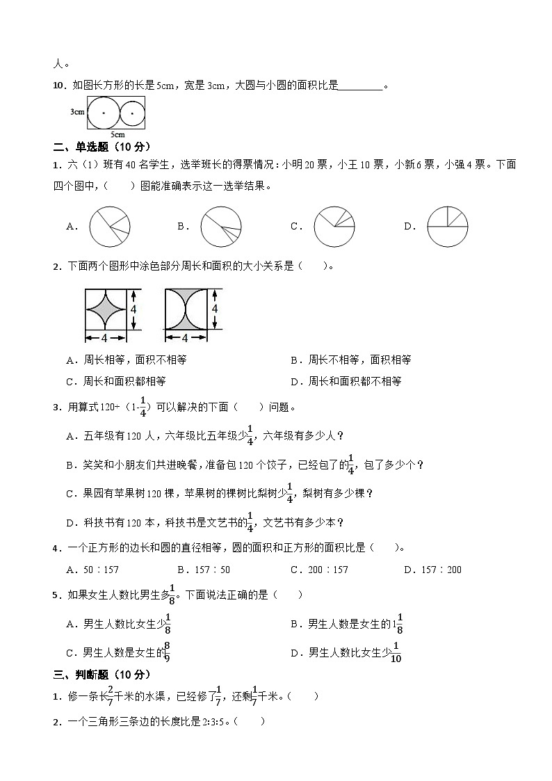 人教版数学六年级上期末测试卷3第2页