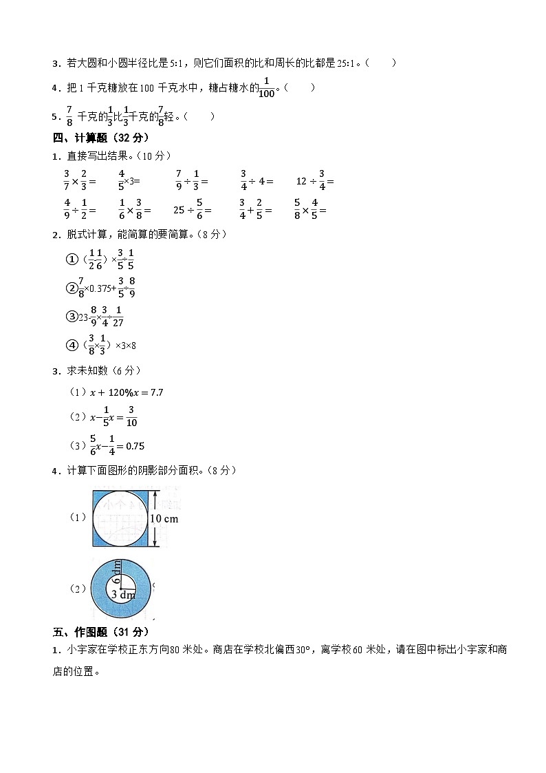 人教版数学六年级上期末测试卷3第3页