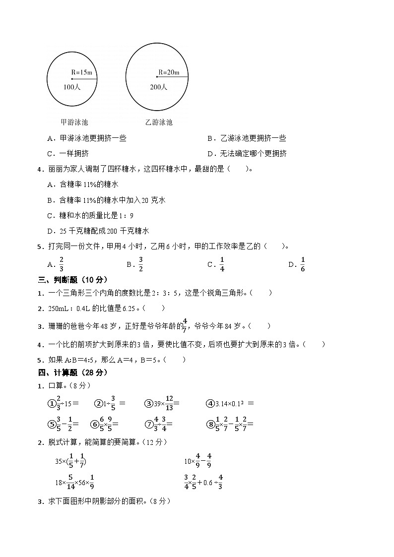 人教版数学六年级上期末测试卷5第2页