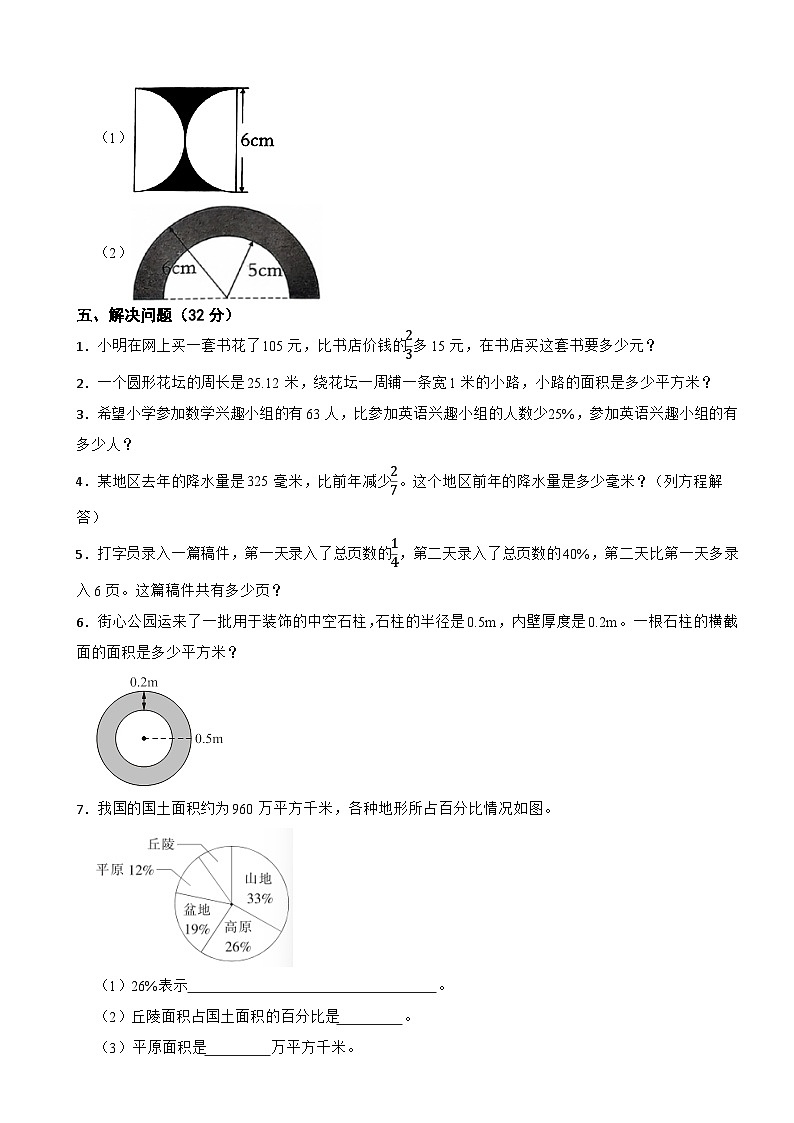 人教版数学六年级上期末测试卷5第3页