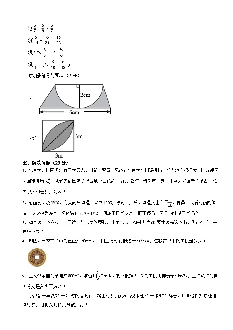 人教版数学六年级上期末测试卷6第3页