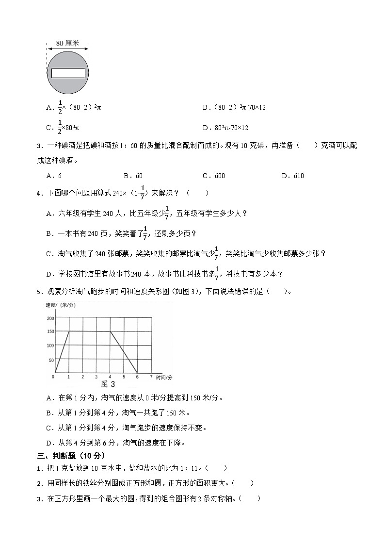人教版数学六年级上期末测试卷7第2页