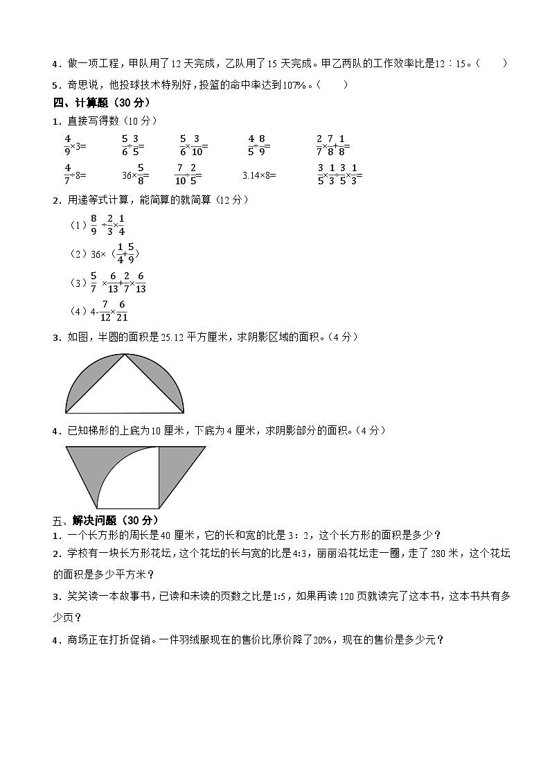 人教版数学六年级上期末测试卷7第3页