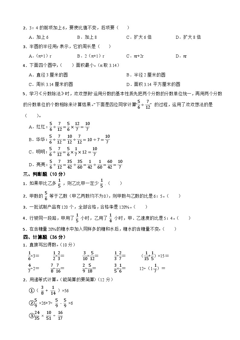 人教版数学六年级上期末测试卷10第2页