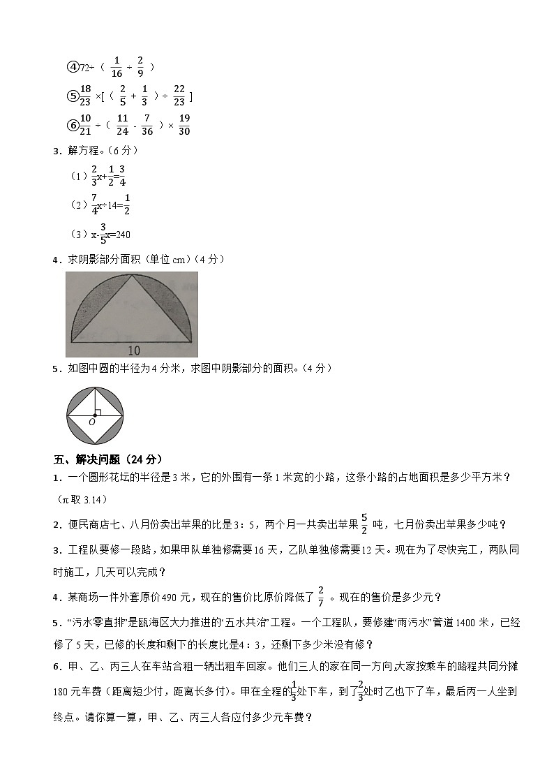 人教版数学六年级上期末测试卷10第3页