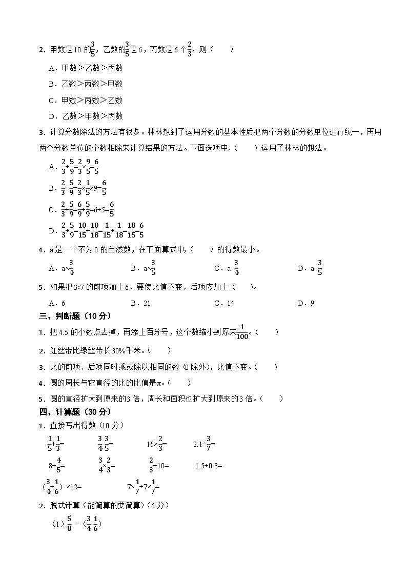 人教版数学六年级上期末模拟测试卷4第2页