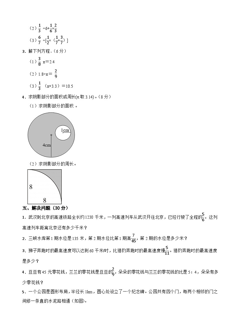 人教版数学六年级上期末模拟测试卷4第3页