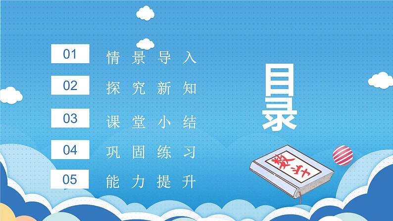 人教版小学数学一年级下册 第6单元 第3课时 两位数加一位数（进位） 课件第2页