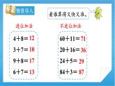 【核心素养】人教版小学数学一年级下册 第6单元 第3课时 两位数加一位数（进位） 课件+ 教案（含教学反思）