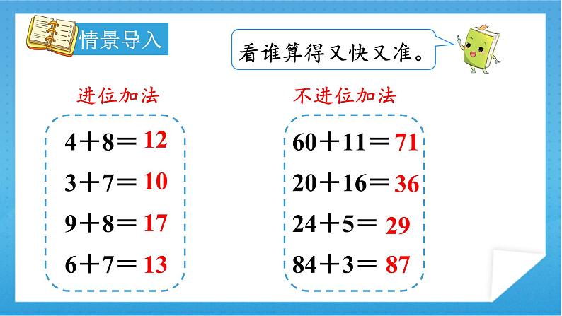 人教版小学数学一年级下册 第6单元 第3课时 两位数加一位数（进位） 课件第3页