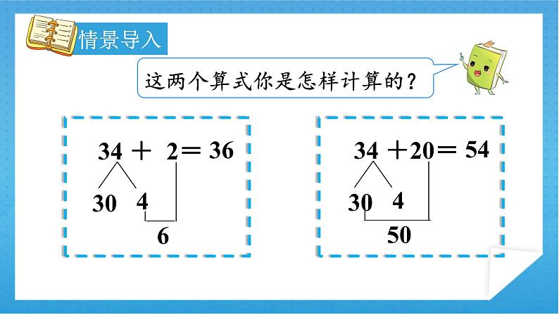 人教版小学数学一年级下册 第6单元 第3课时 两位数加一位数（进位） 课件第4页