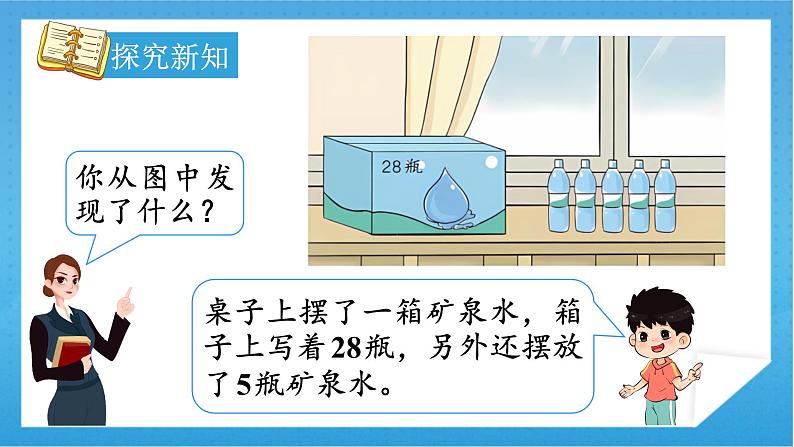 人教版小学数学一年级下册 第6单元 第3课时 两位数加一位数（进位） 课件第5页