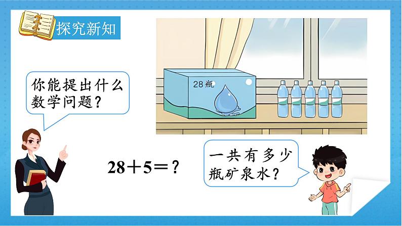 人教版小学数学一年级下册 第6单元 第3课时 两位数加一位数（进位） 课件第6页