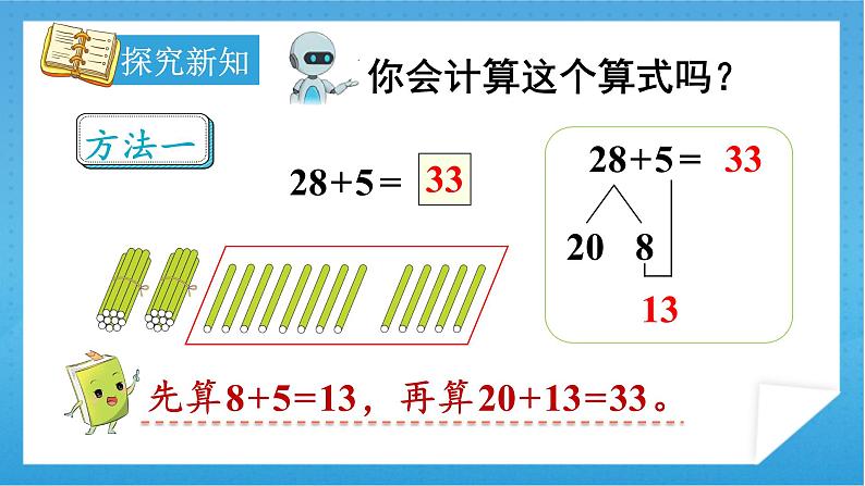 人教版小学数学一年级下册 第6单元 第3课时 两位数加一位数（进位） 课件第7页