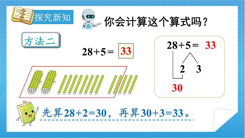 人教版小学数学一年级下册 第6单元 第3课时 两位数加一位数（进位） 课件第8页