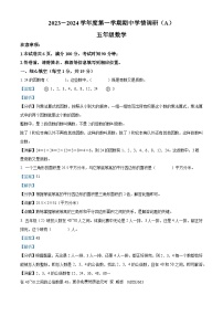 2023-2024学年安徽省阜阳市临泉县兴业路实验学校北师大版五年级上册期中测试数学试卷（解析版）