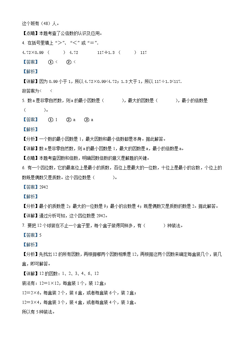 2023-2024学年安徽省阜阳市临泉县兴业路实验学校北师大版五年级上册期中测试数学试卷（解析版）02