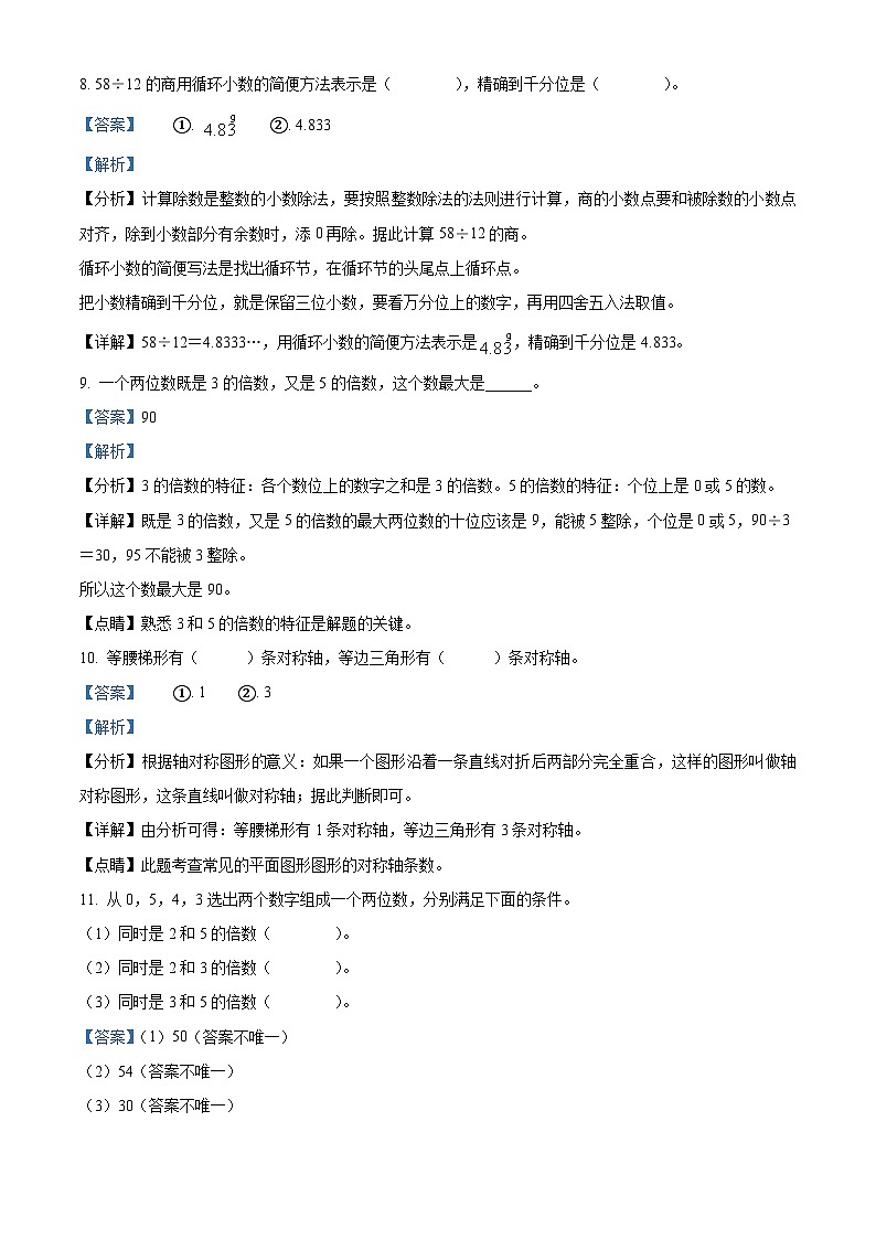 2023-2024学年安徽省阜阳市临泉县兴业路实验学校北师大版五年级上册期中测试数学试卷（解析版）03