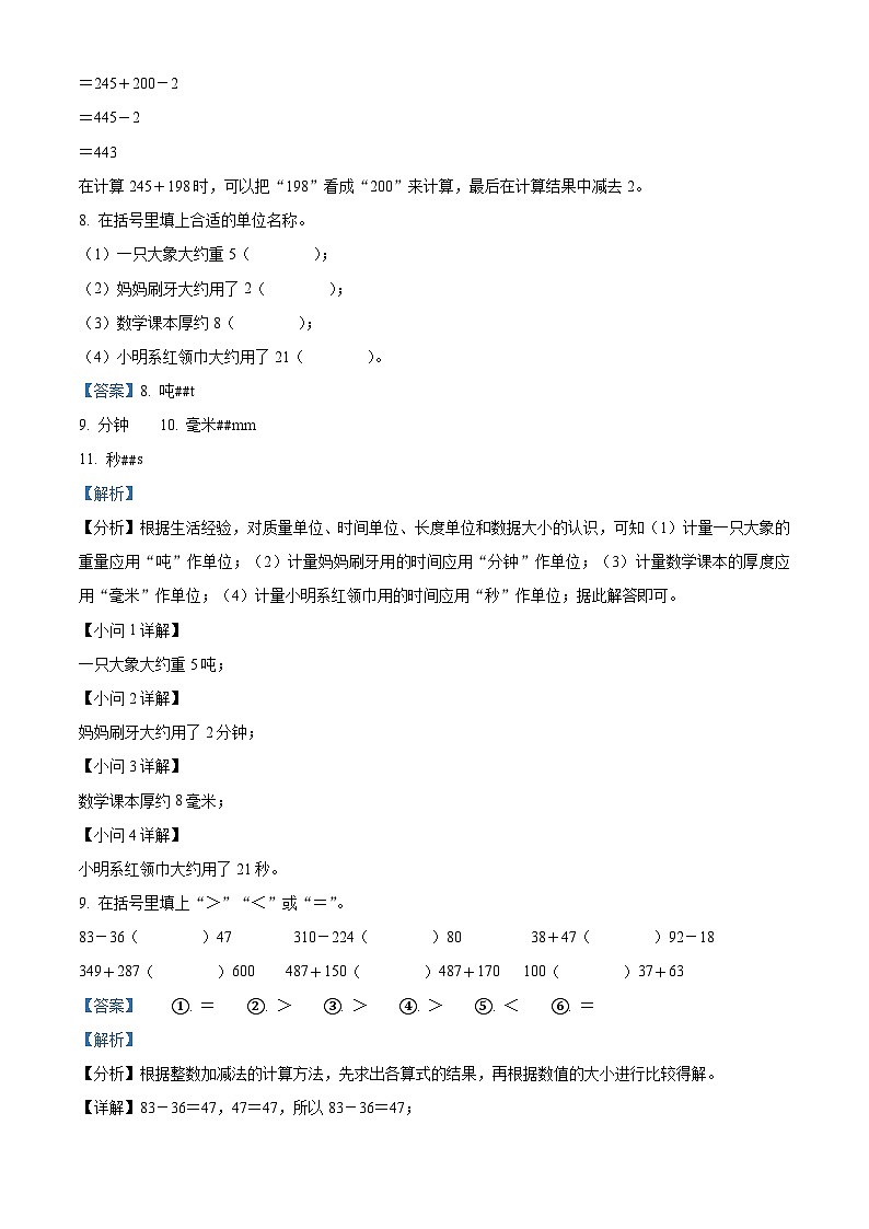 2023-2024学年河南省南阳市唐河县人教版三年级上册期中考试数学试卷（解析版）第3页