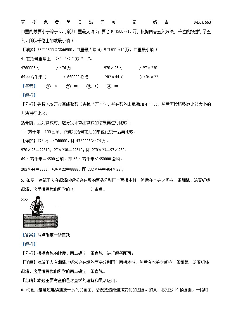 2023-2024学年河南省南阳市镇平县人教版四年级上册期中考试数学试卷（解析版）02