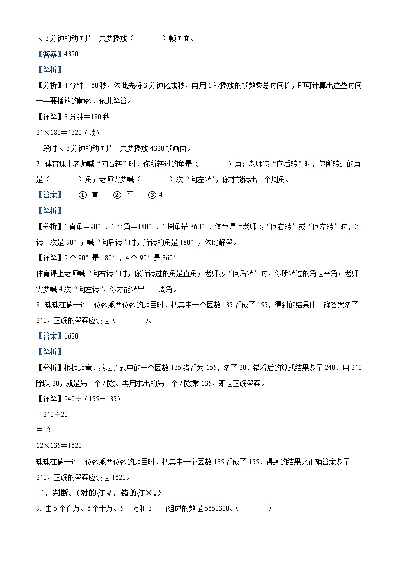 2023-2024学年河南省南阳市镇平县人教版四年级上册期中考试数学试卷（解析版）03